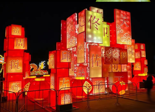 2023盛京灯会