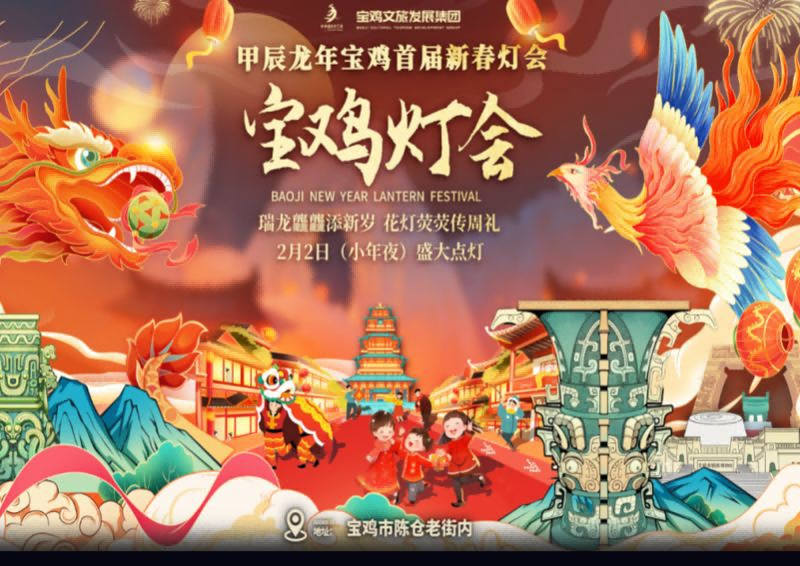 2024宝鸡市首届新春灯会
