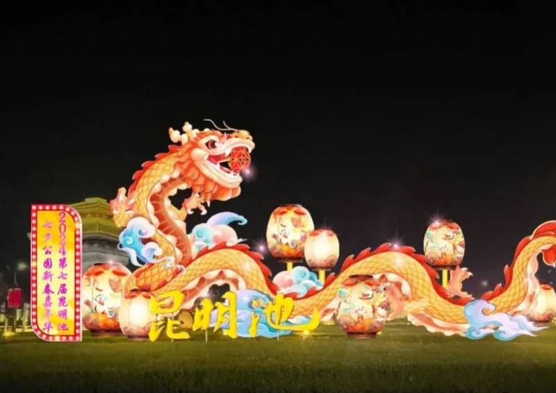 2024昆明池古风新春灯会